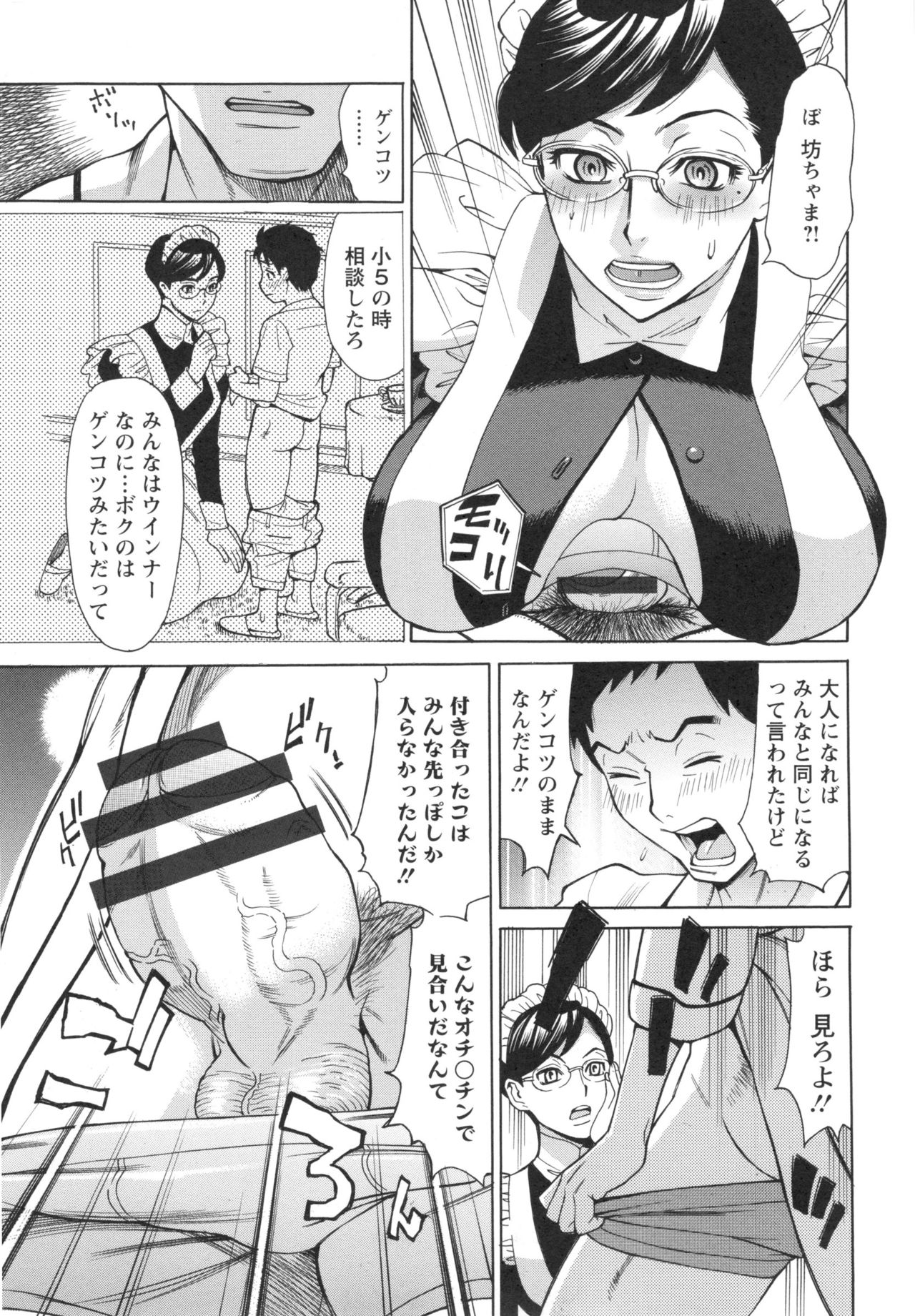 Inetsu no Oyako - Page 128