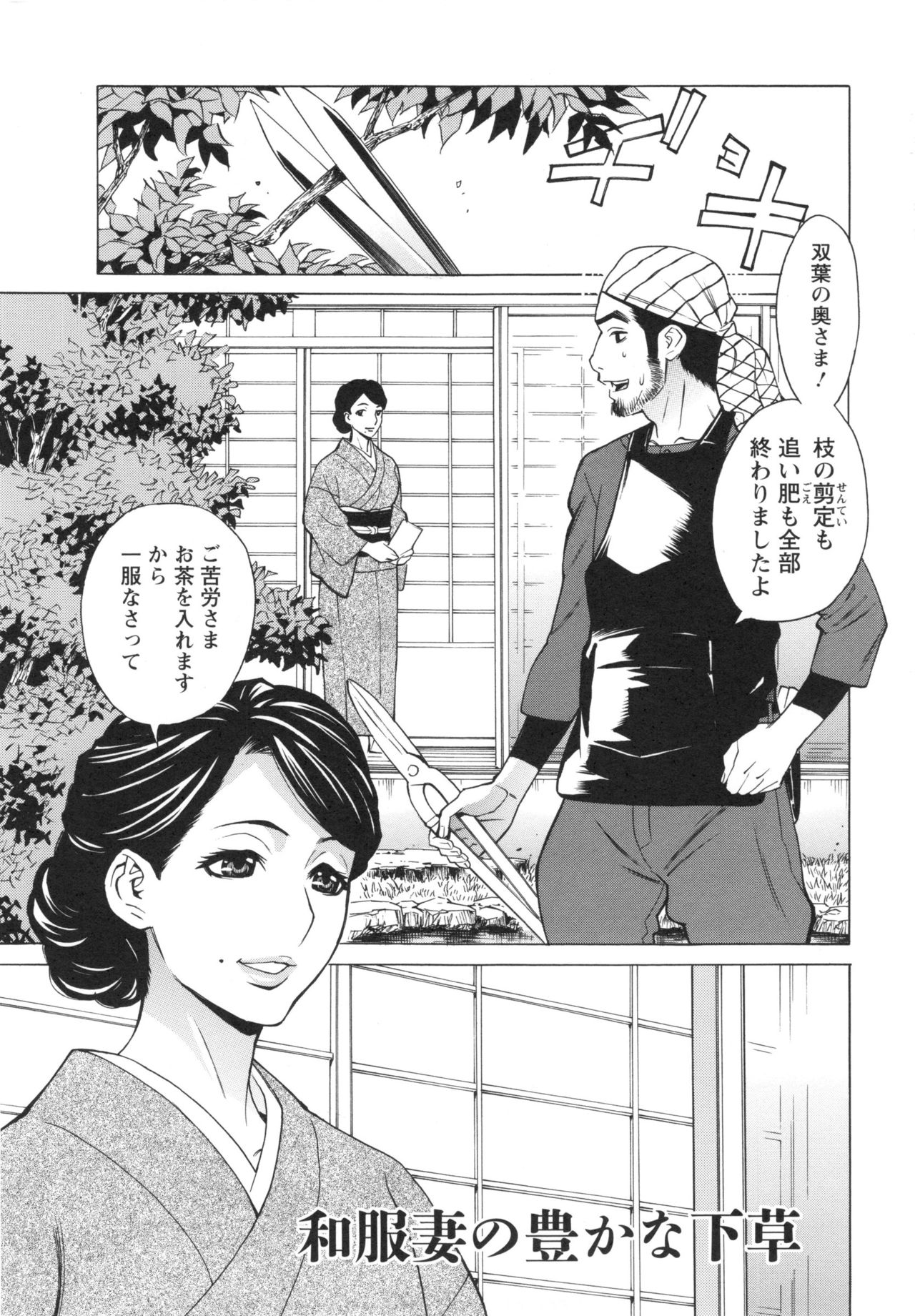Inetsu no Oyako - Page 160