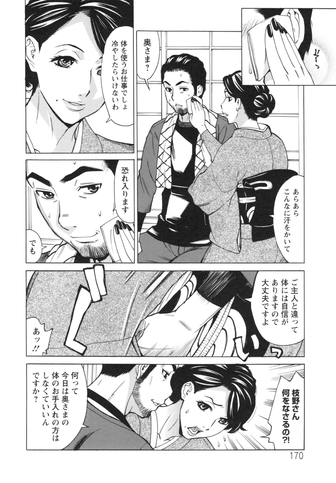 Inetsu no Oyako - Page 163