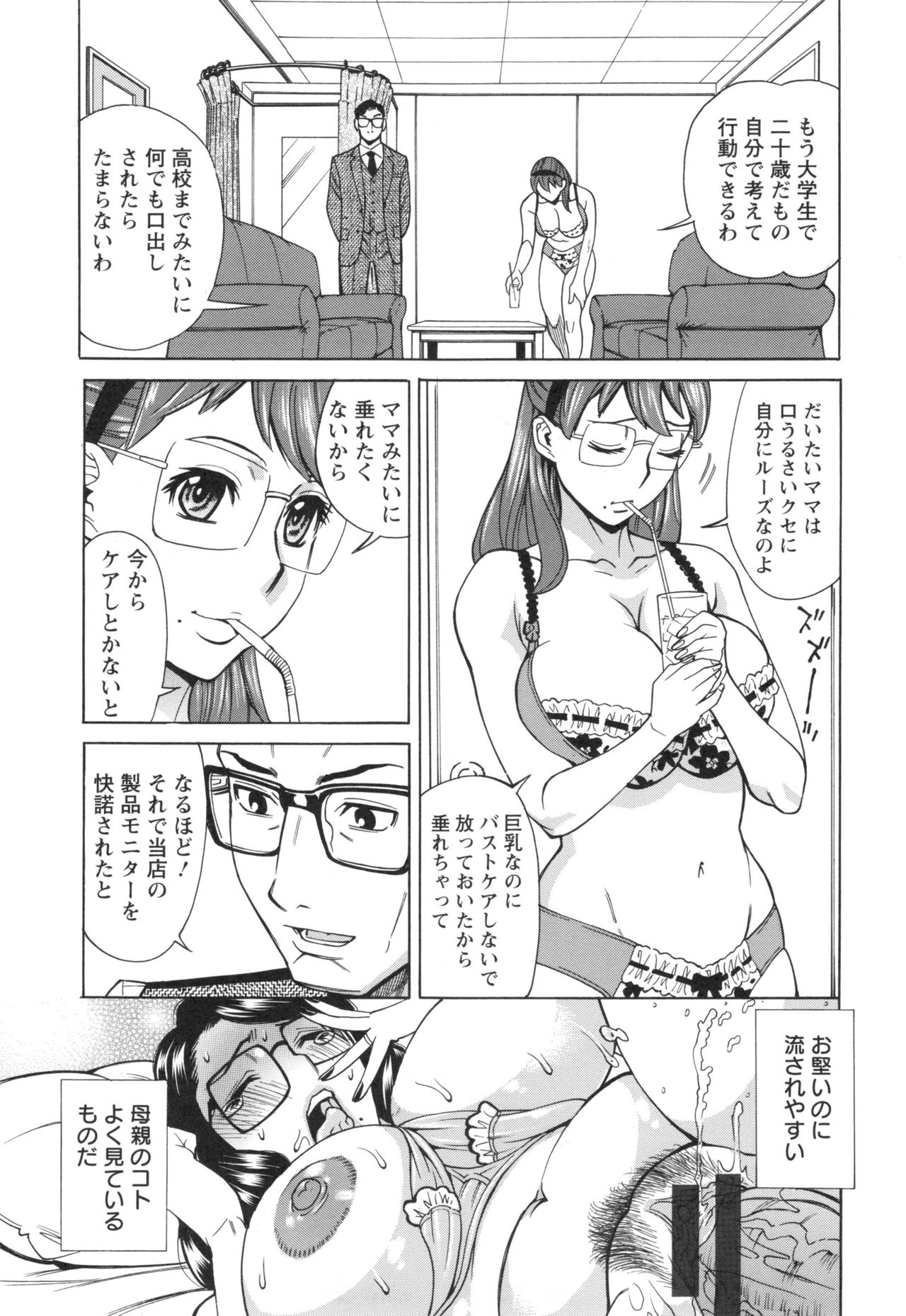 Inetsu no Oyako - Page 45