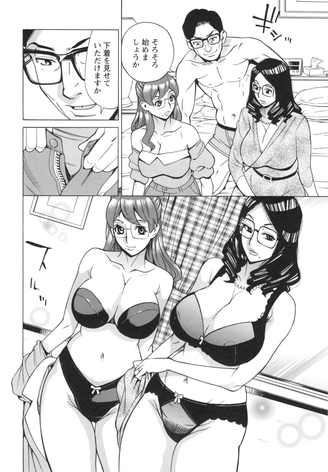 Inetsu no Oyako - Page 83