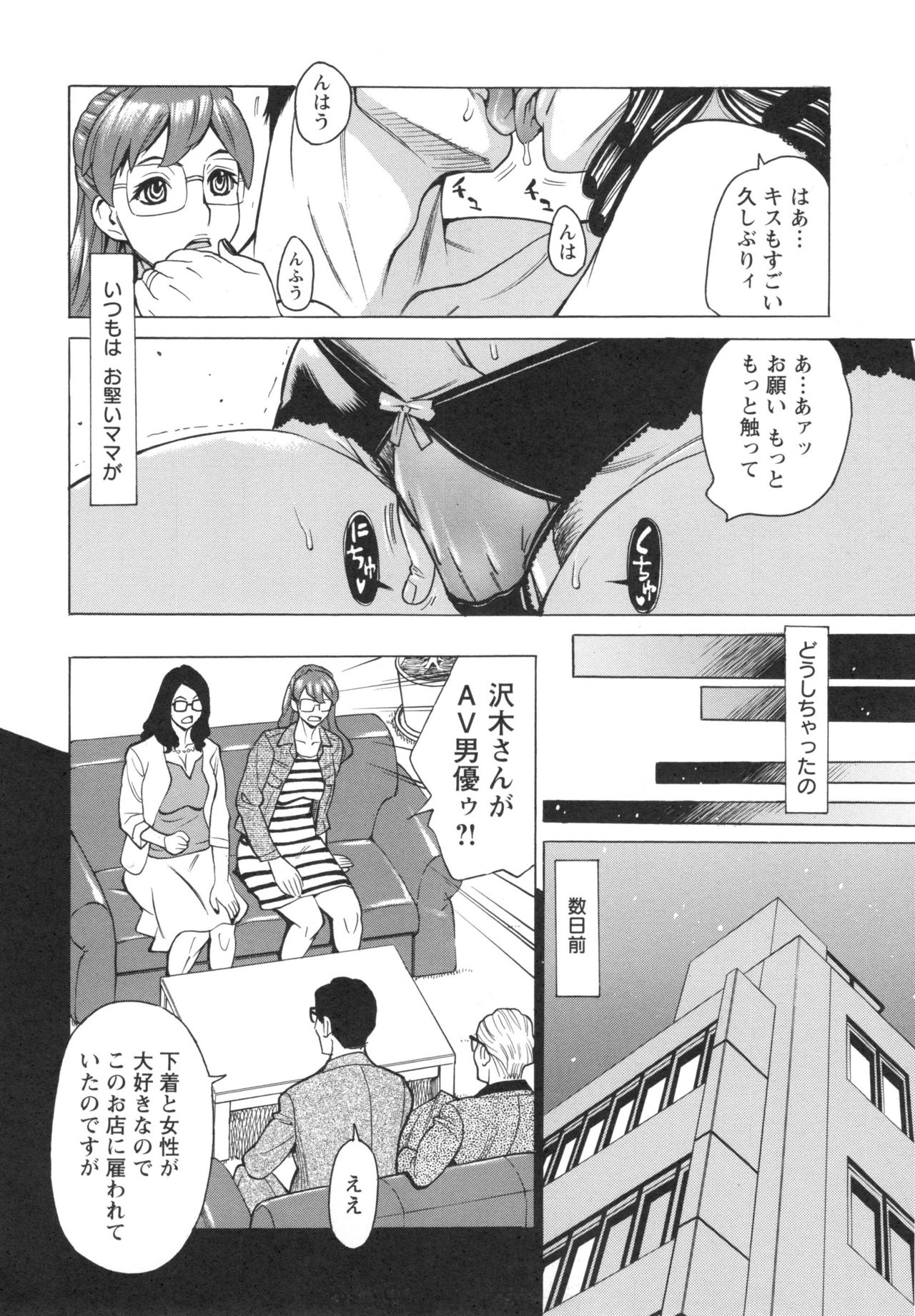 Inetsu no Oyako - Page 85