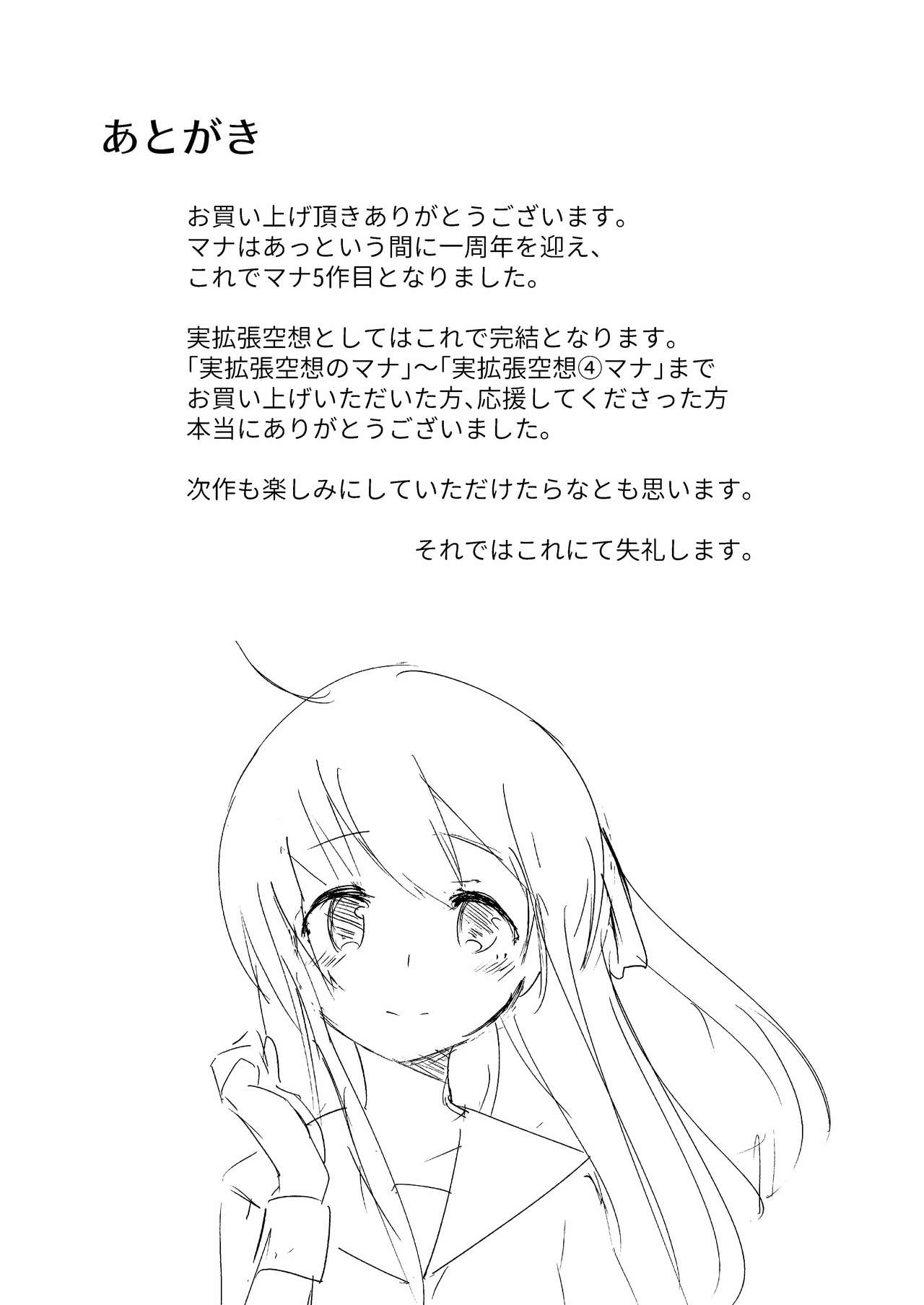 Real life record ④ Mana - Page 29