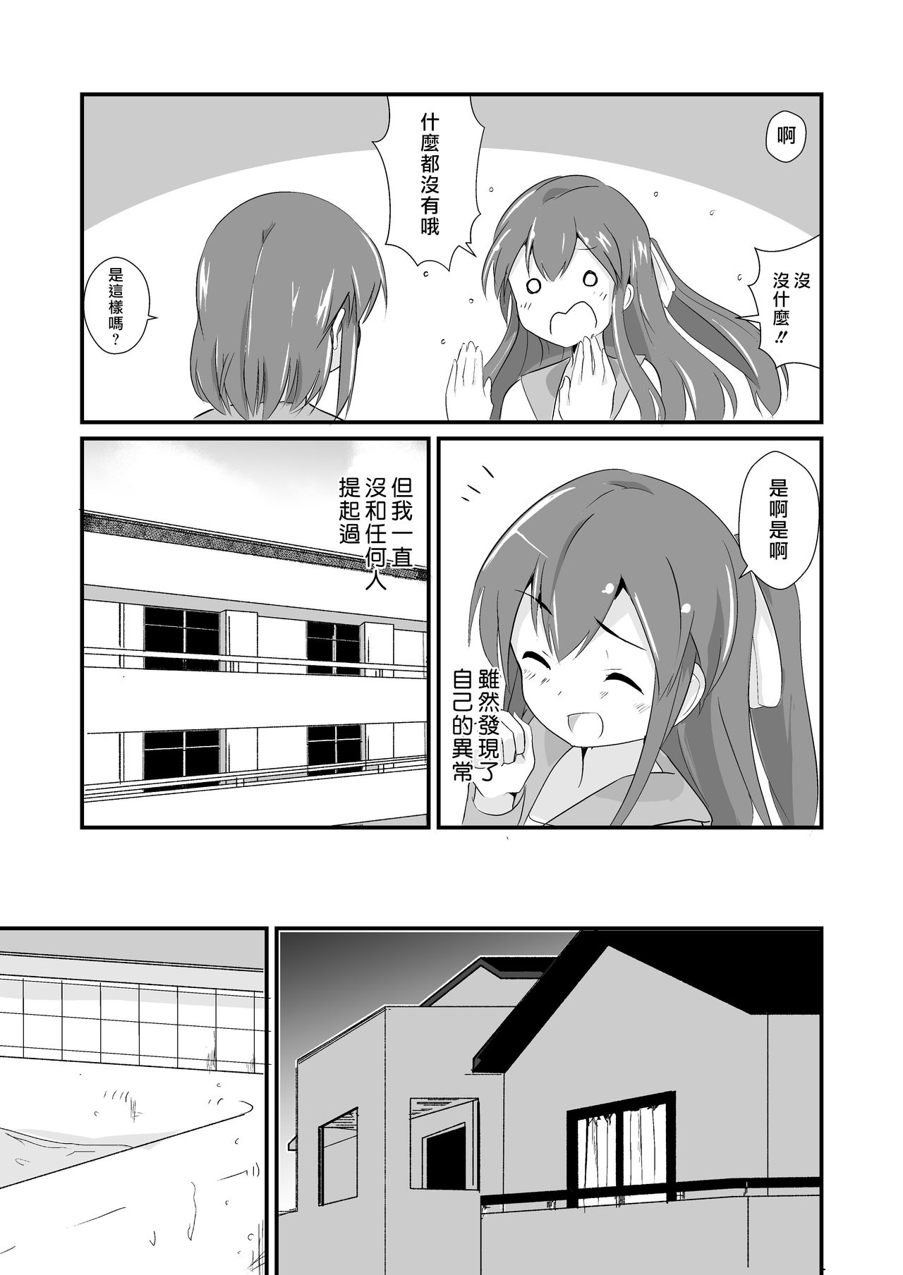Real life record ④ Mana - Page 9