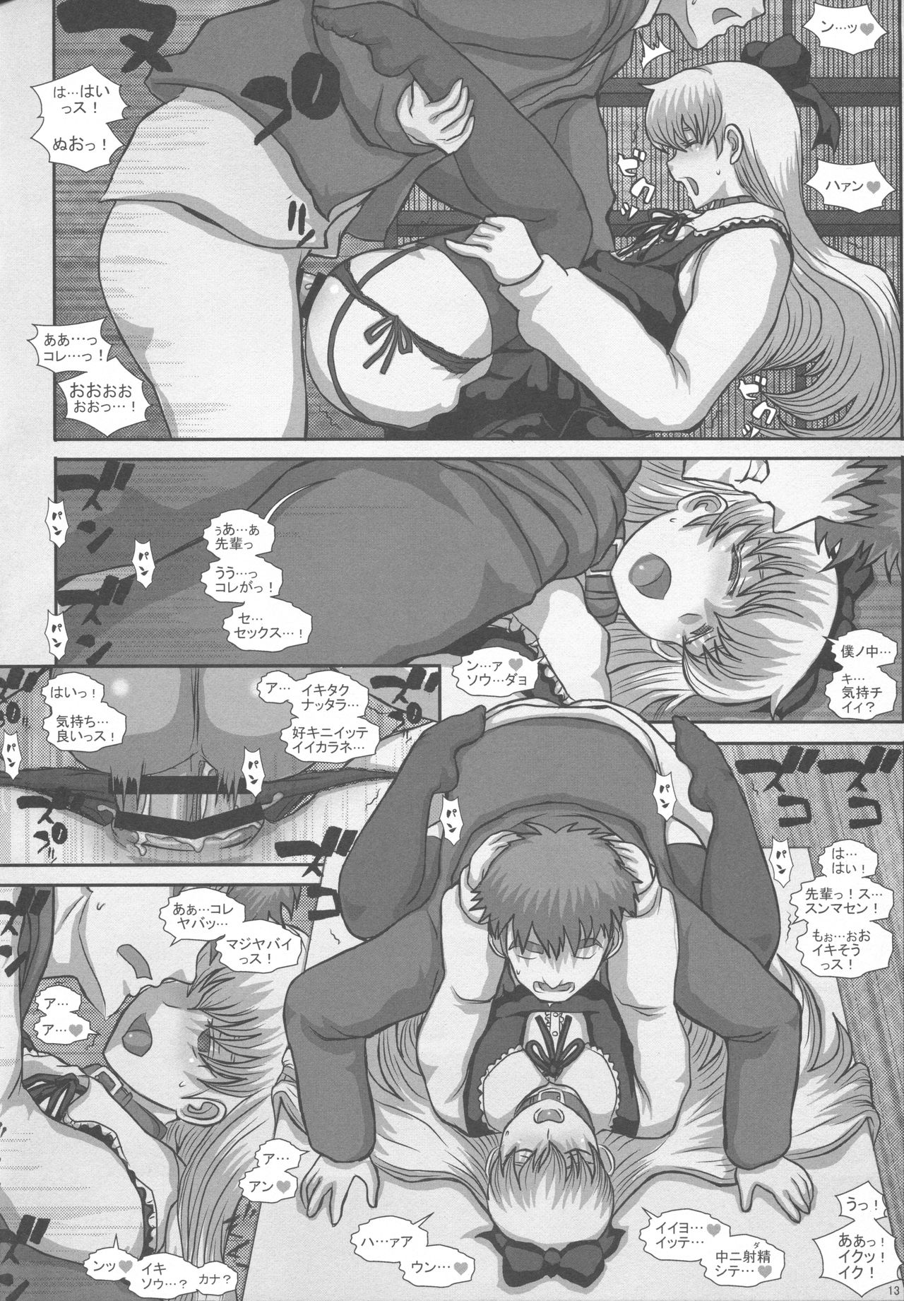 -F-TRANceFORM extend2 - Page 12