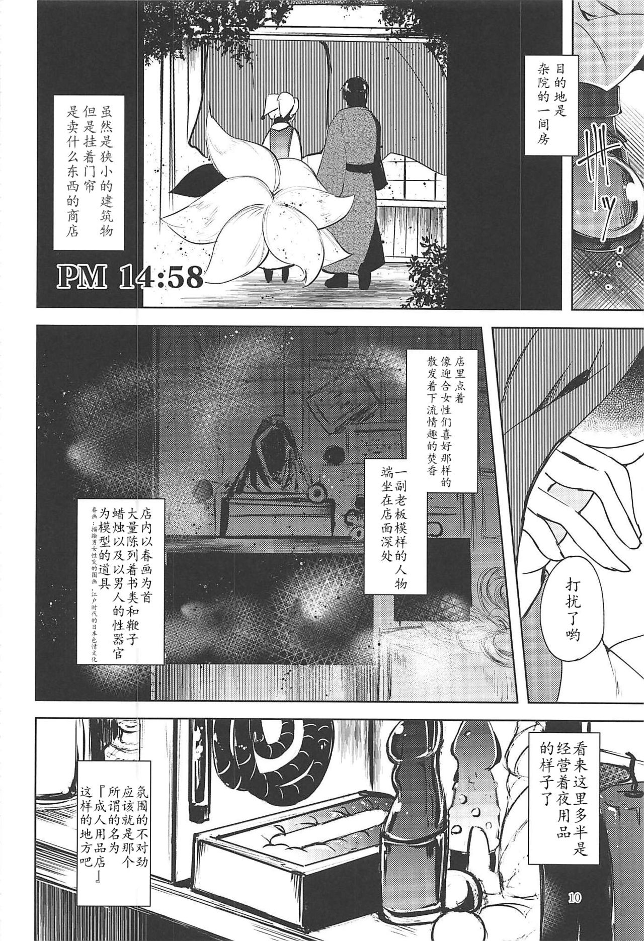 Mayoiga Schedule PM - Page 13