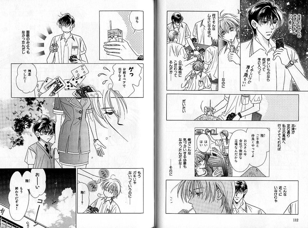 B-BOY Zips 04 身分違いの恋特集 - Page 58