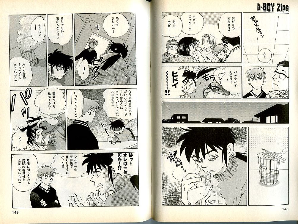 B-BOY Zips 13 悪戯特集 - Page 76