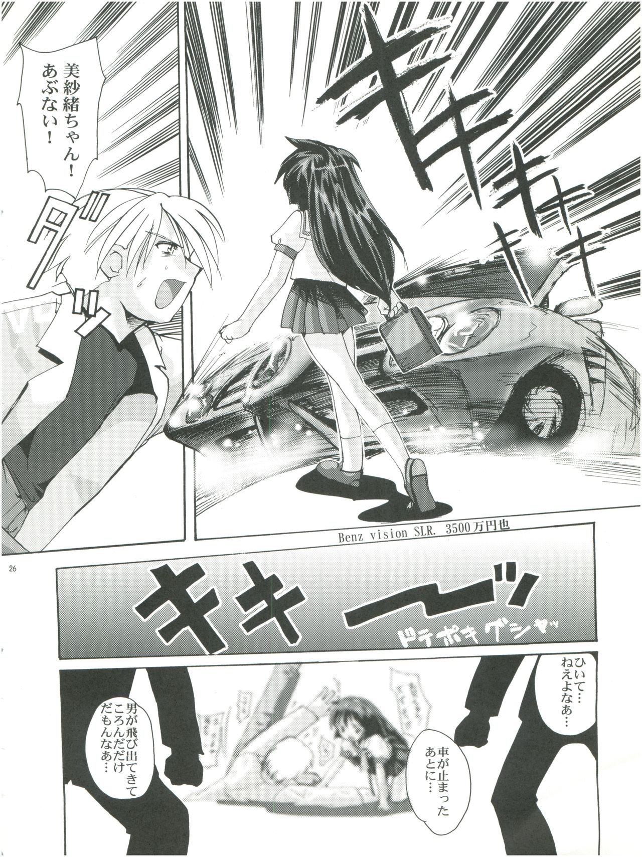 Misao Only 4 - Page 25