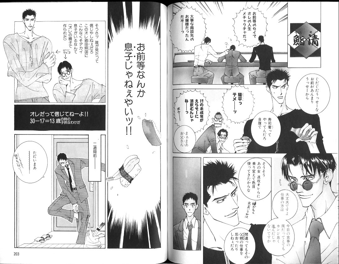 B-BOY Zips 15 年下攻特集 Part.2 - Page 102