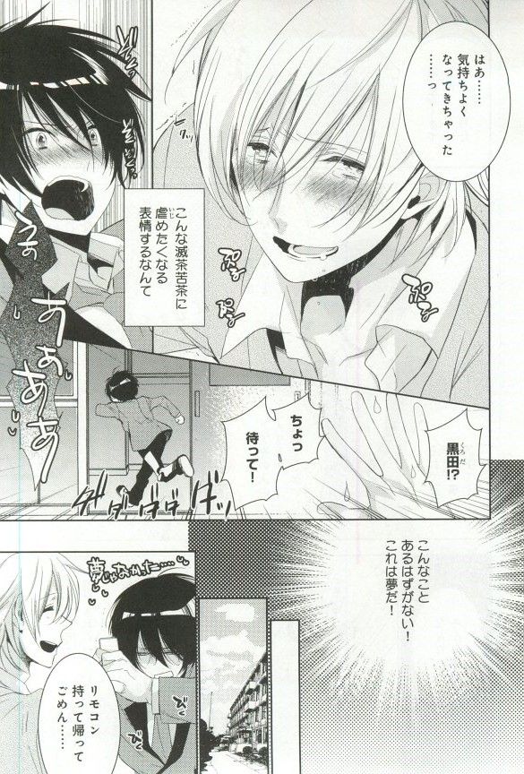 B-BOY ドS 挿れられた瞬間にイカされちゃう特集 - Page 102