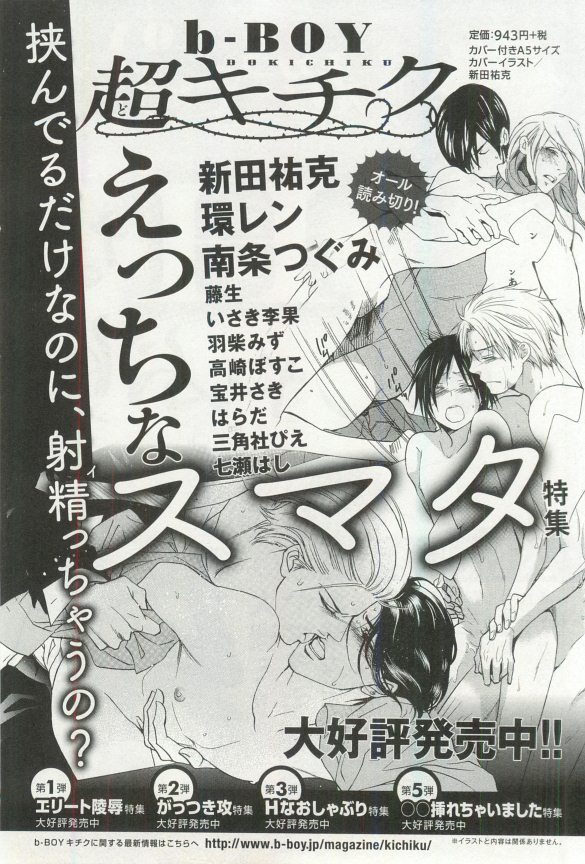 B-BOY ドS 挿れられた瞬間にイカされちゃう特集 - Page 185