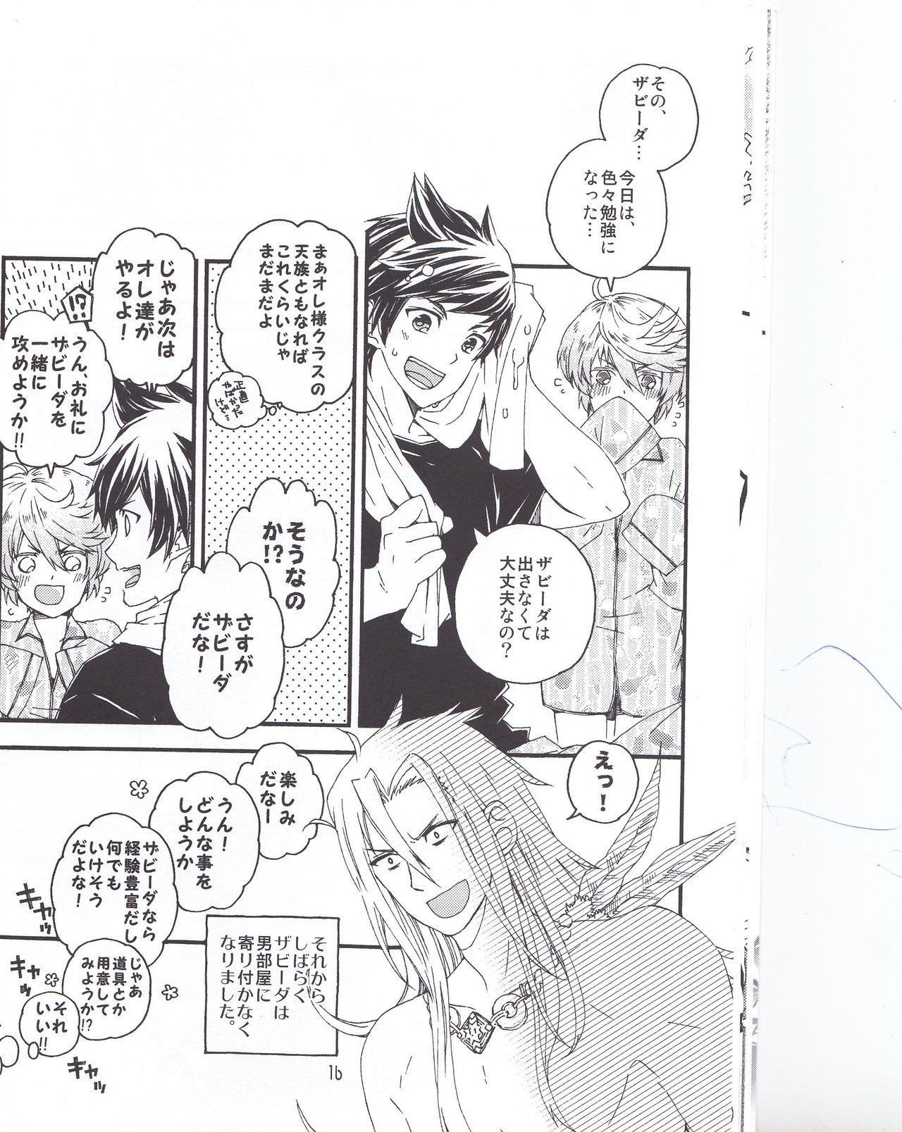 スレミクのミクリオだけどスレイ受けが好き過ぎる話。 - Page 14