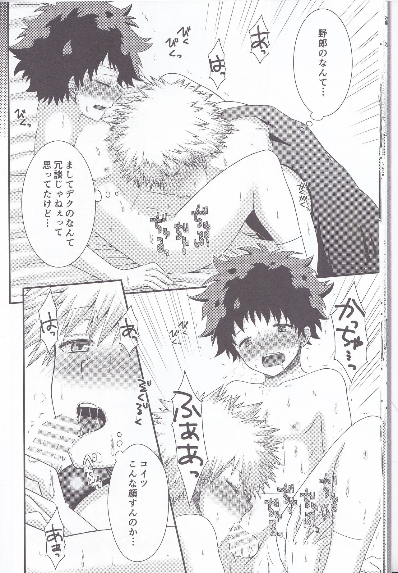 Sakusou Lover - Page 14
