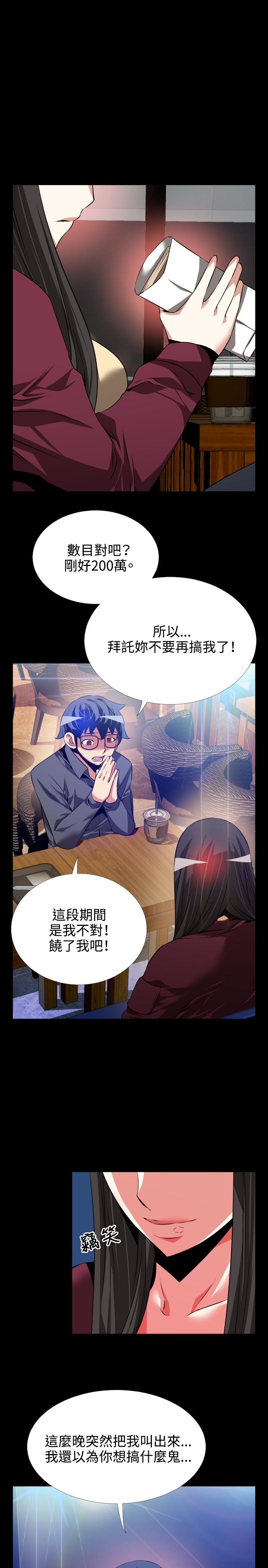 Love Parameter 恋爱辅助器 71-72 - Page 32