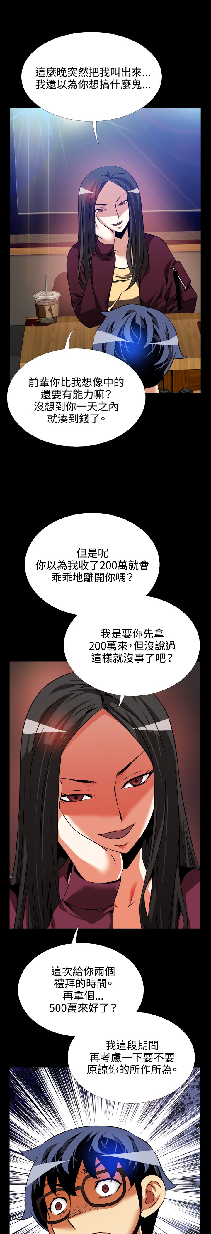 Love Parameter 恋爱辅助器 71-72 - Page 35
