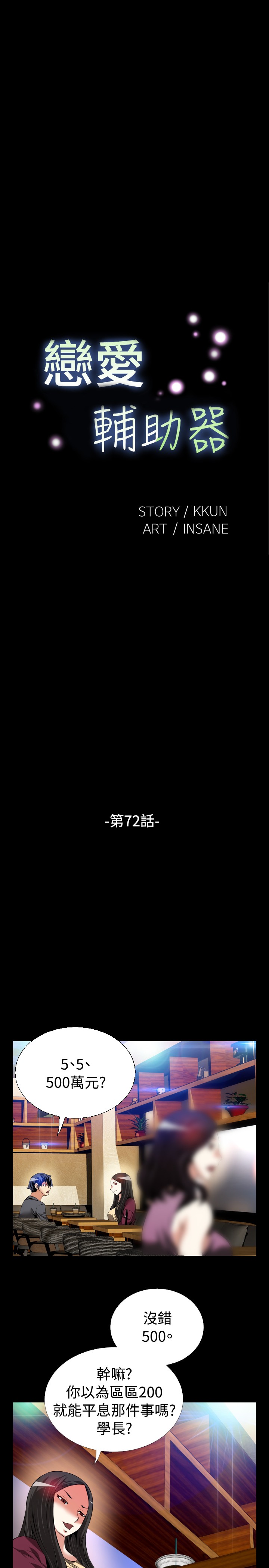Love Parameter 恋爱辅助器 71-72 - Page 37
