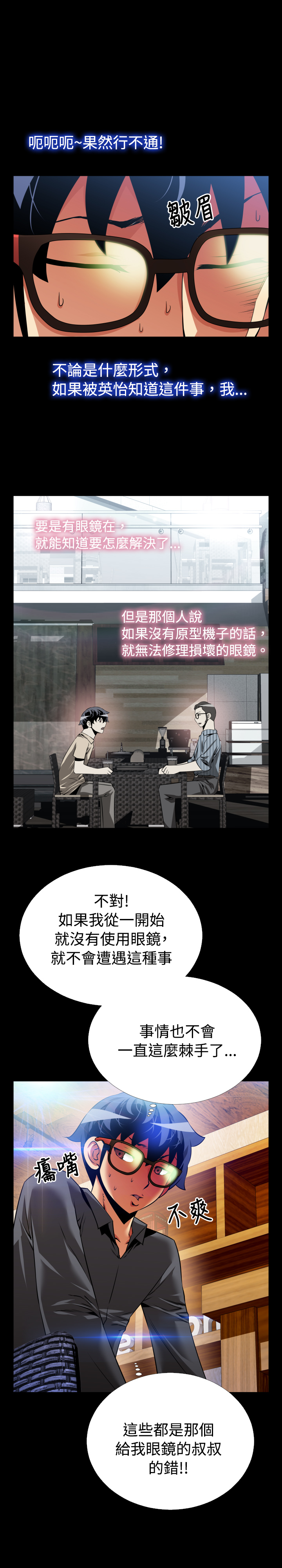 Love Parameter 恋爱辅助器 71-72 - Page 43