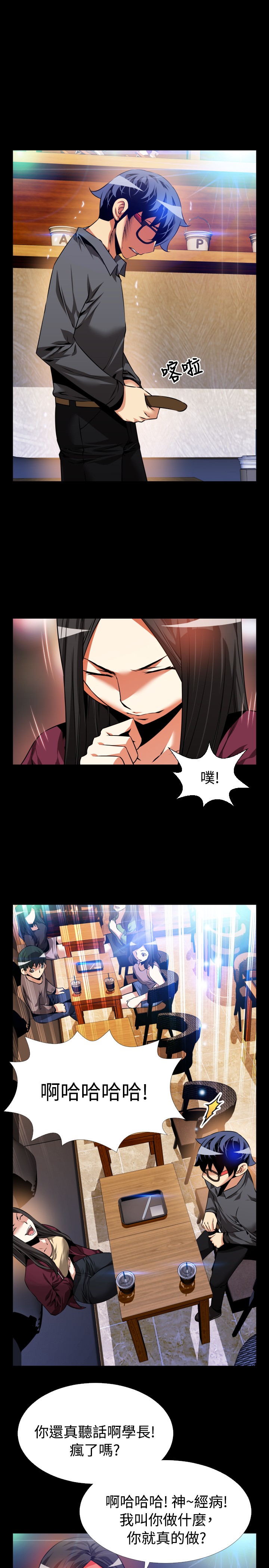 Love Parameter 恋爱辅助器 71-72 - Page 50