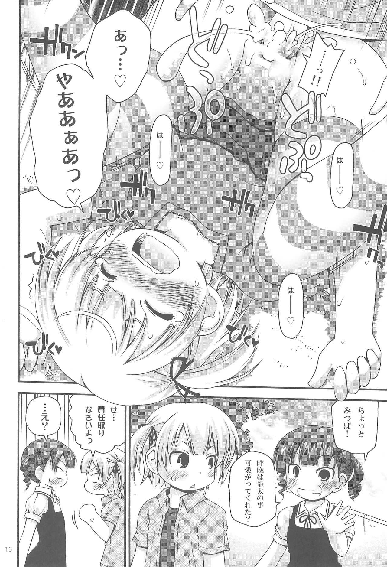 MaruMi - Page 16