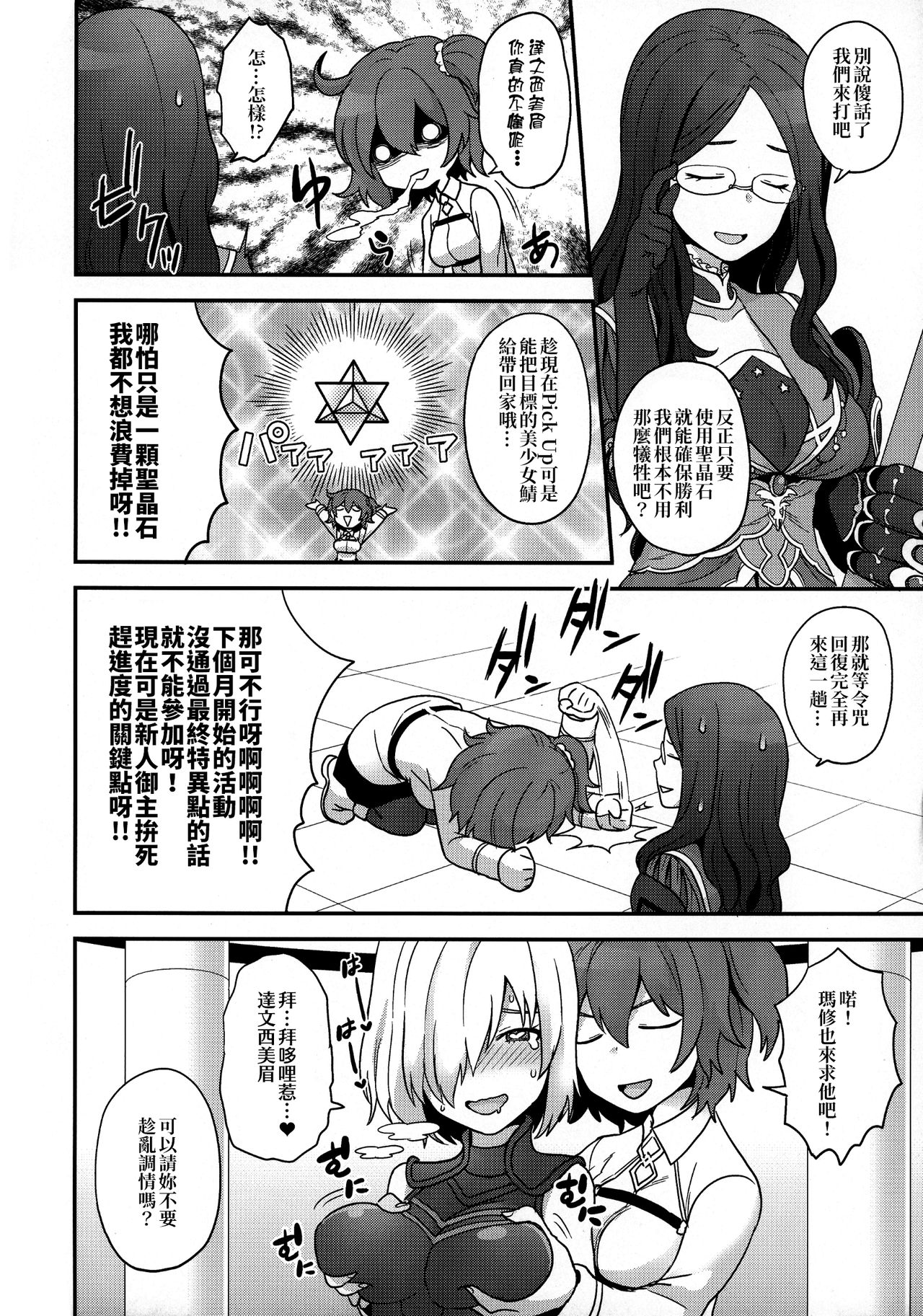OTKNK? - Page 6