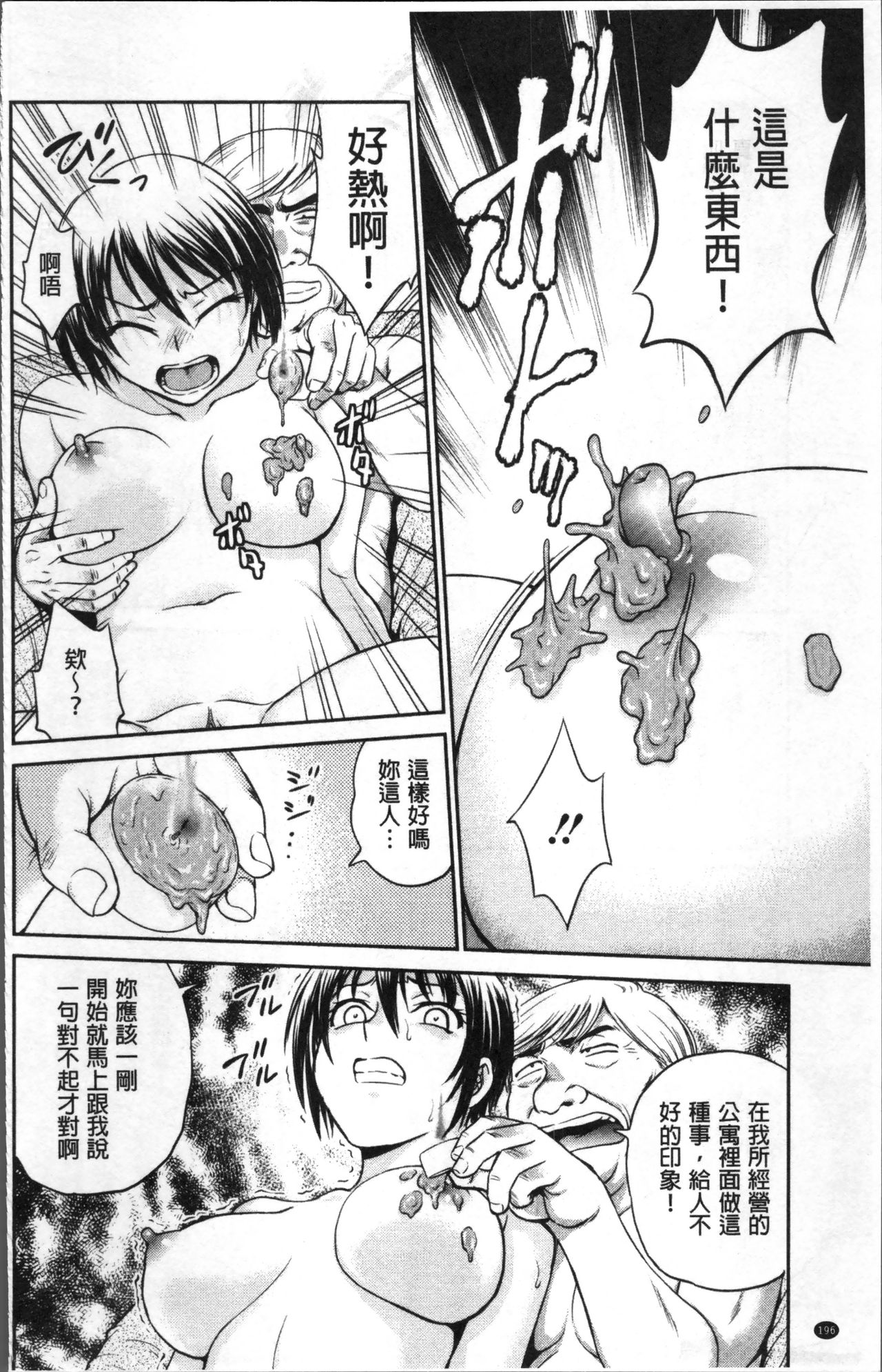 Chokyo Soudanshitsu | 調教諮詢室 - Page 200