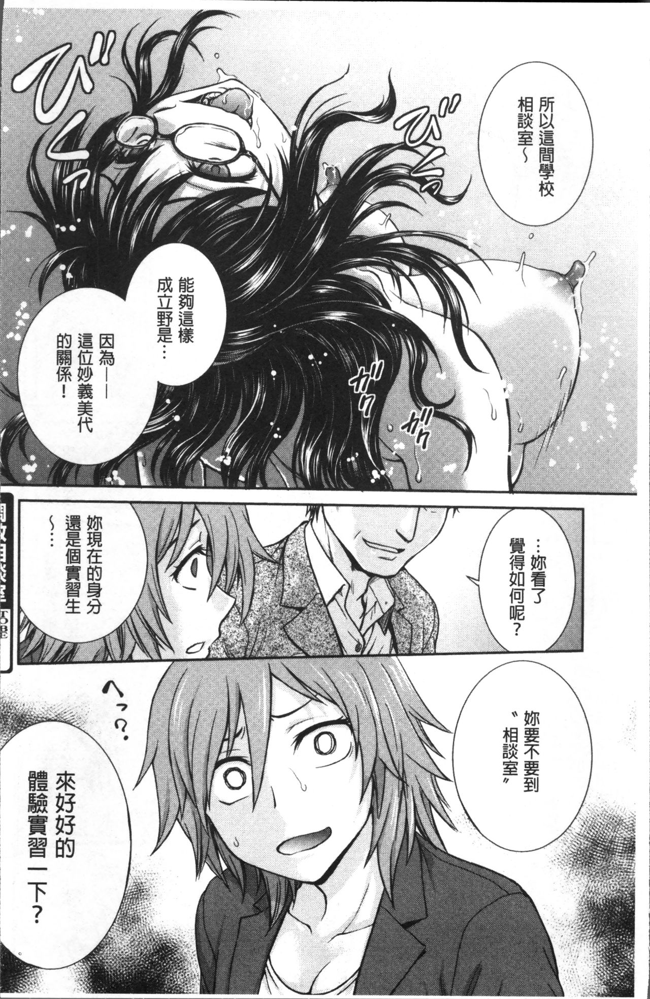 Chokyo Soudanshitsu | 調教諮詢室 - Page 26