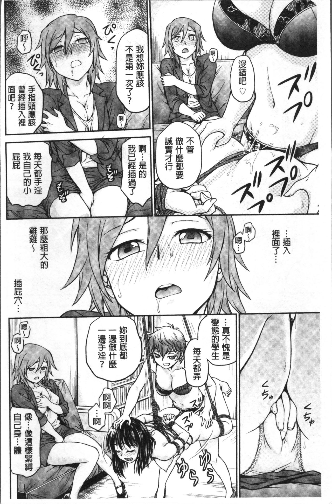 Chokyo Soudanshitsu | 調教諮詢室 - Page 40