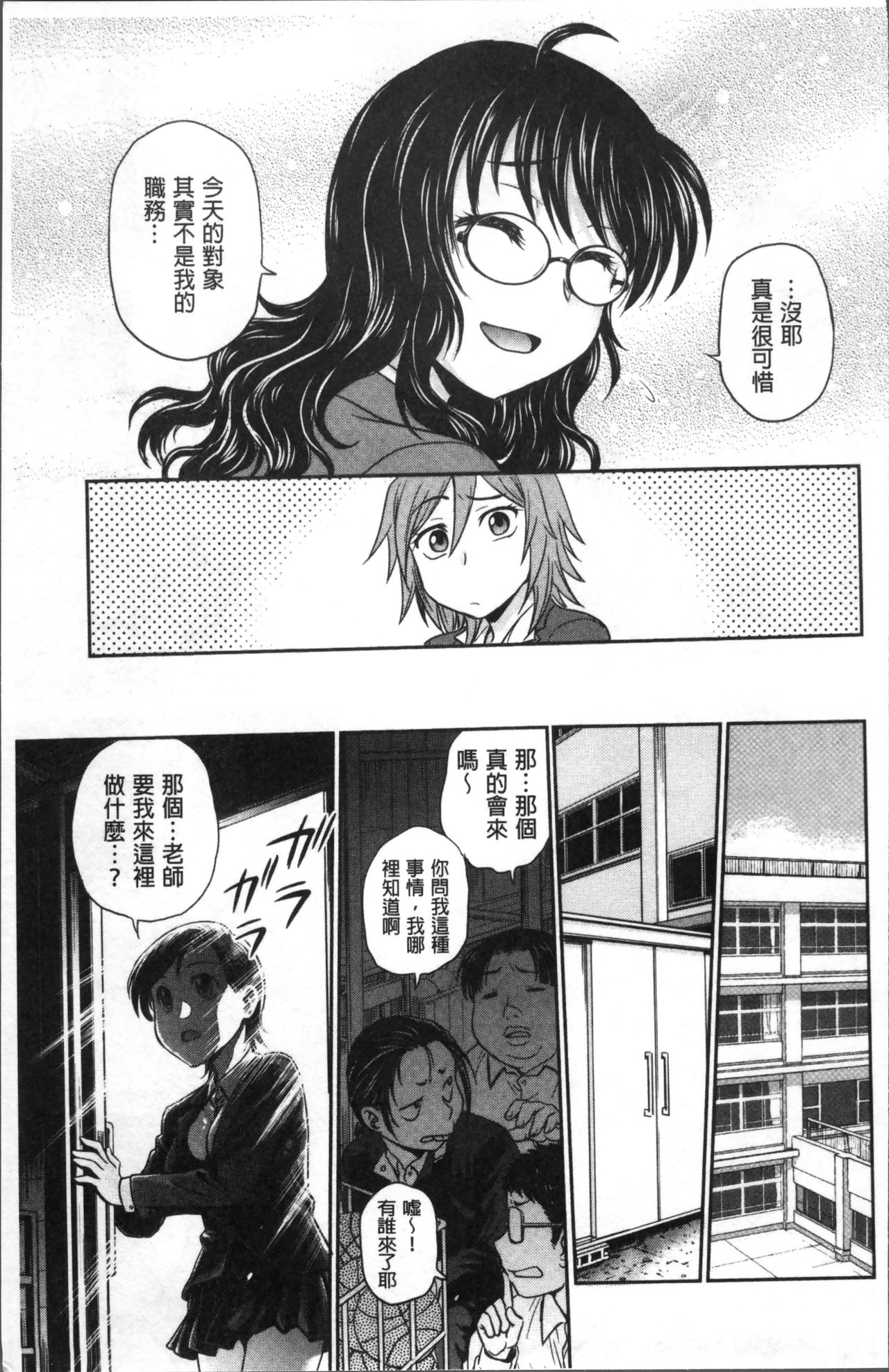 Chokyo Soudanshitsu | 調教諮詢室 - Page 49