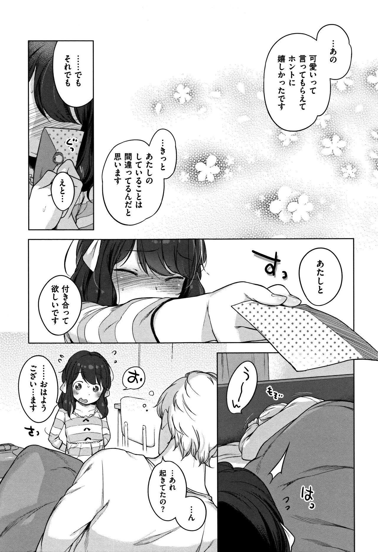 Onnanoko Party. - Page 255