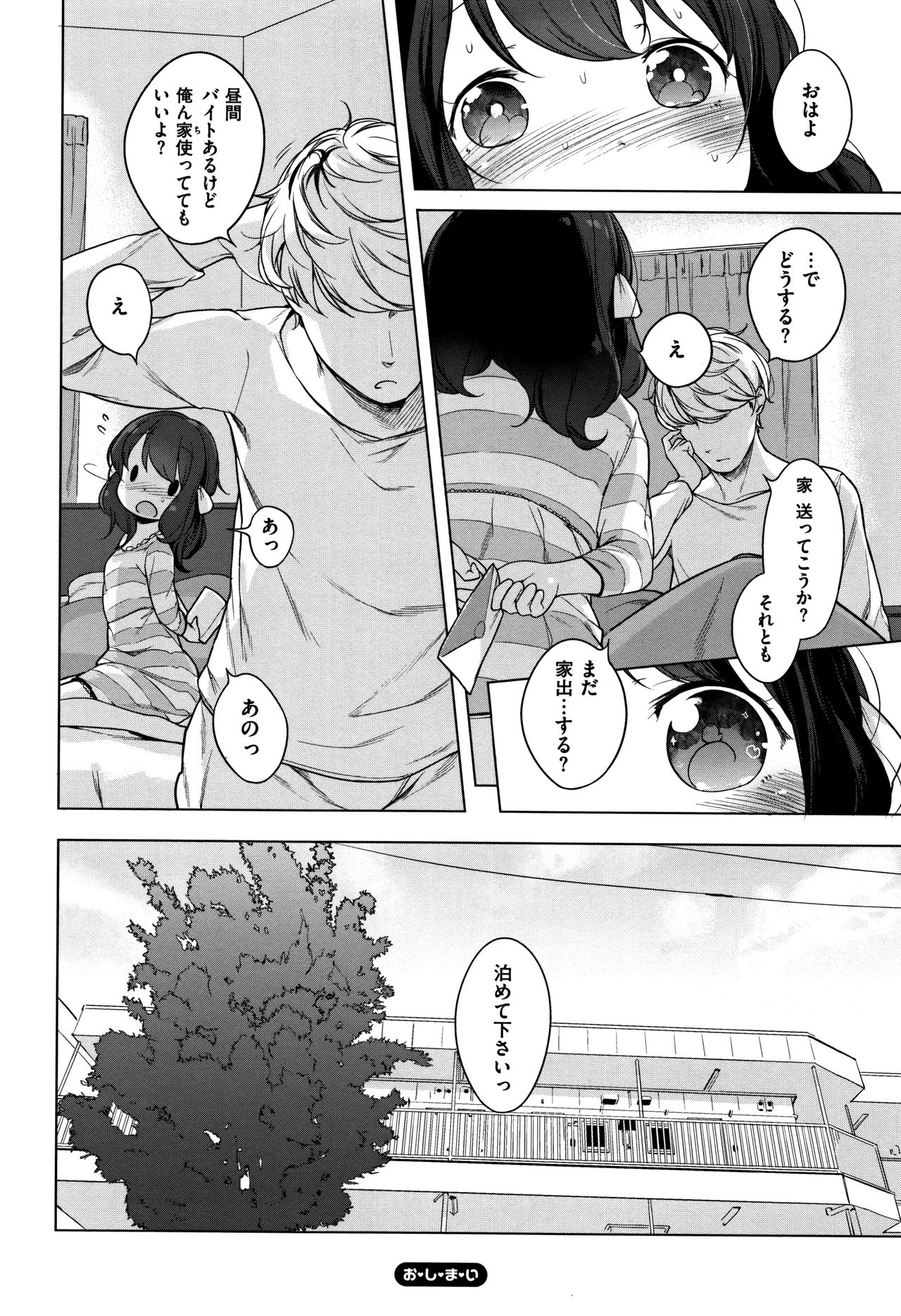 Onnanoko Party. - Page 256
