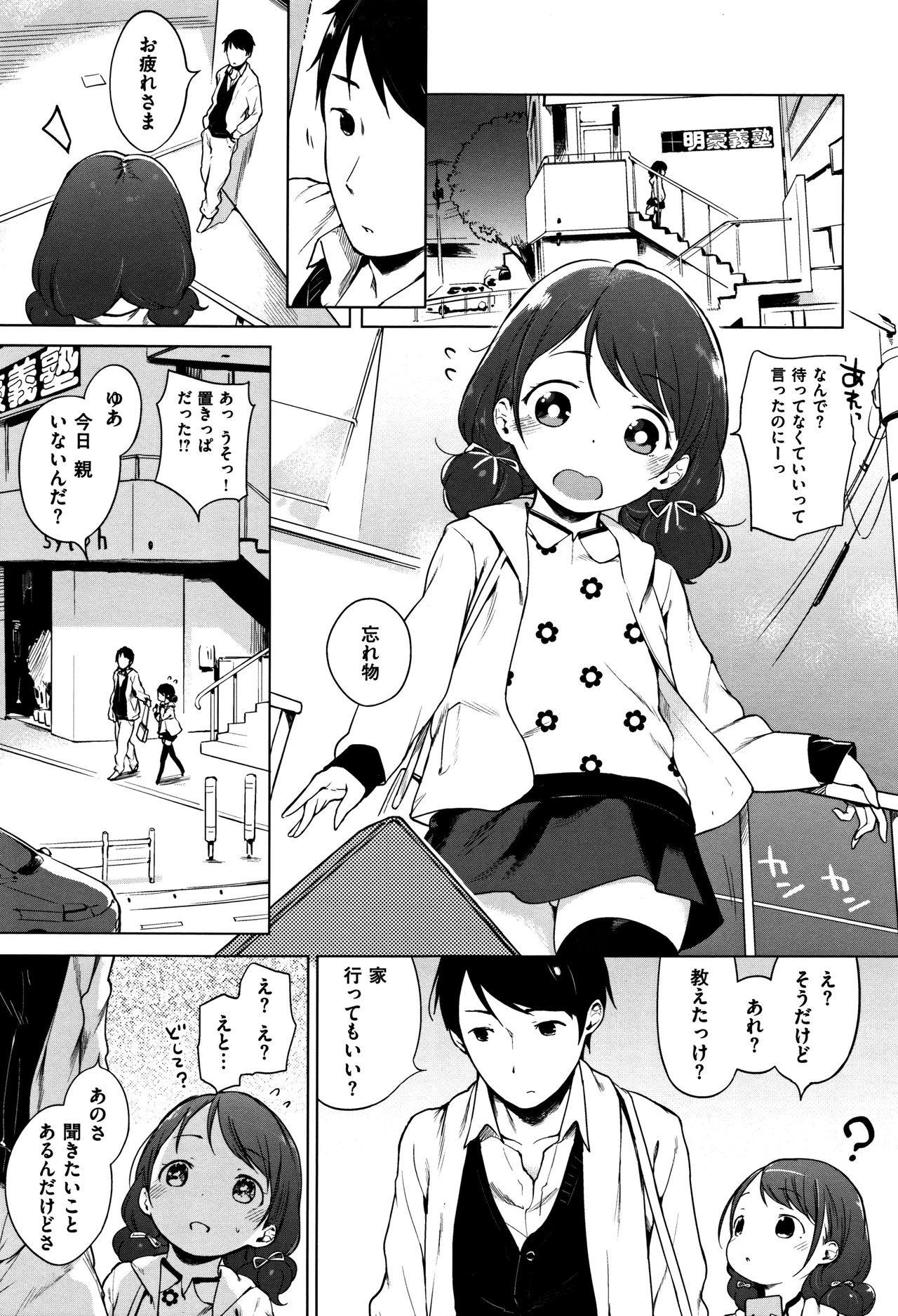 Onnanoko Party. - Page 261