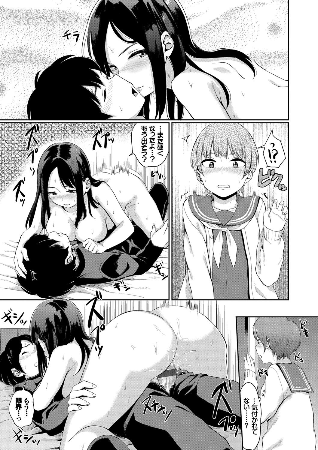 Oboreru Hakuchuumu - Page 166