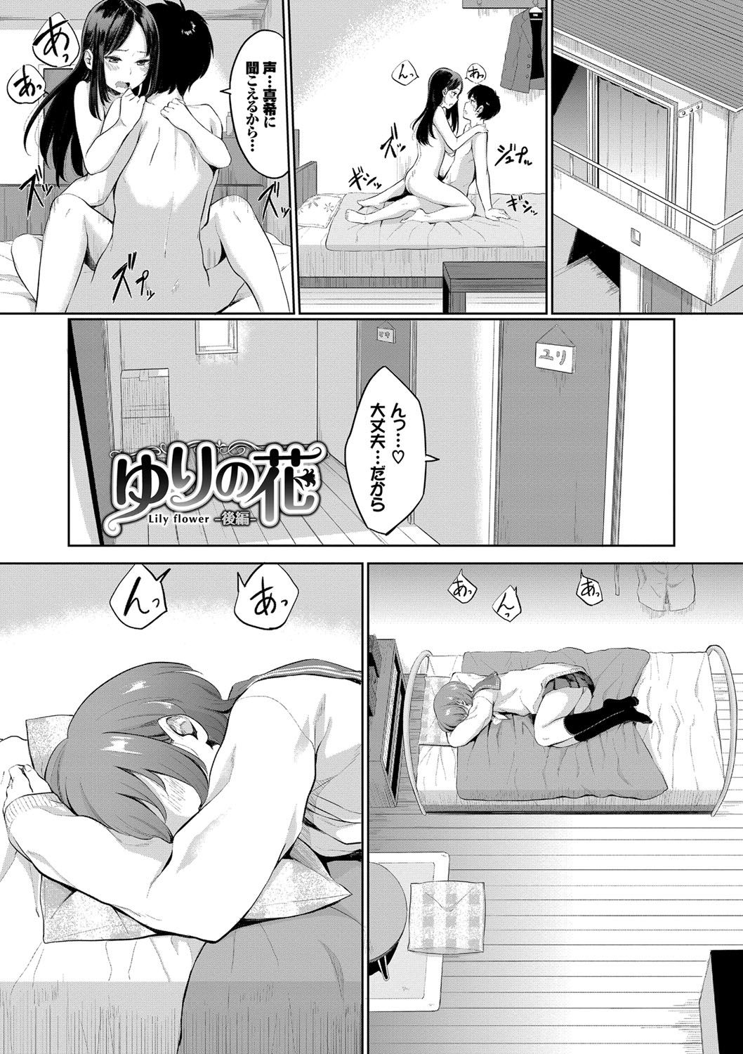 Oboreru Hakuchuumu - Page 170