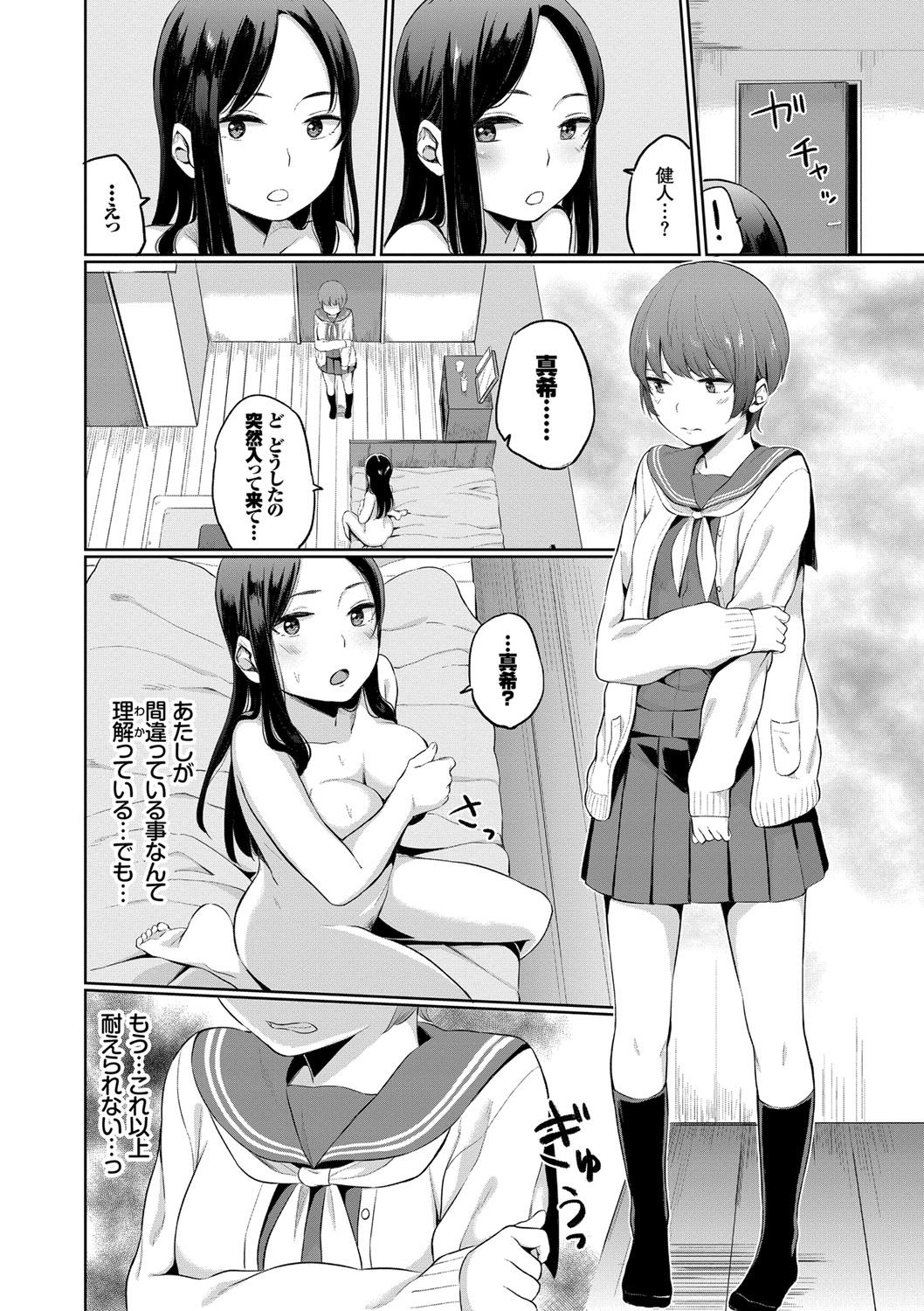 Oboreru Hakuchuumu - Page 173