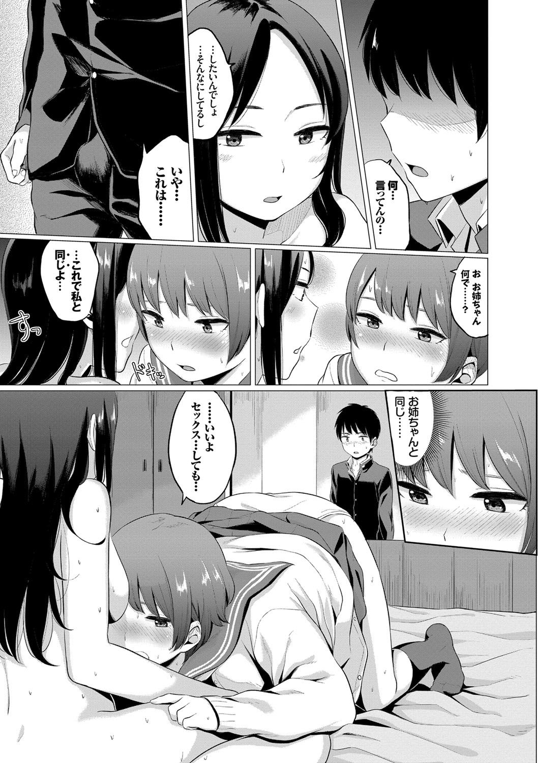 Oboreru Hakuchuumu - Page 182