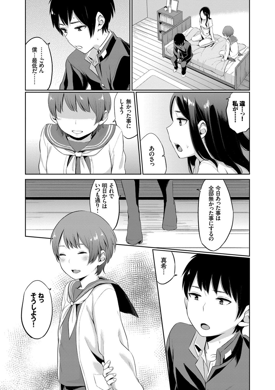 Oboreru Hakuchuumu - Page 196