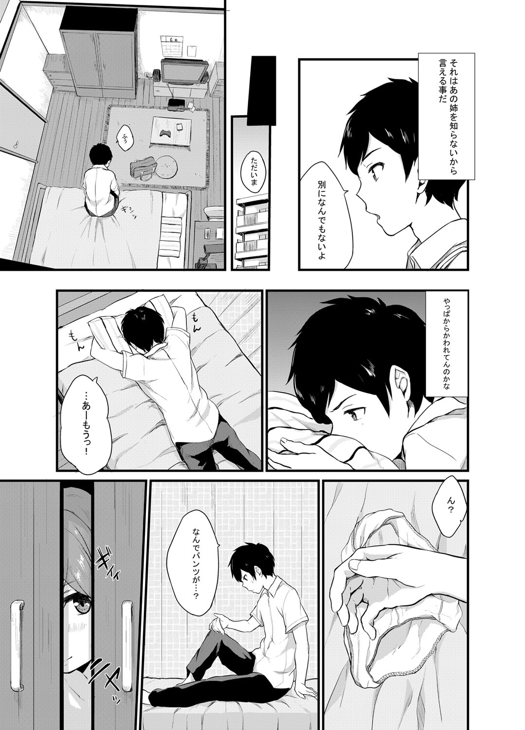 Oboreru Hakuchuumu - Page 200