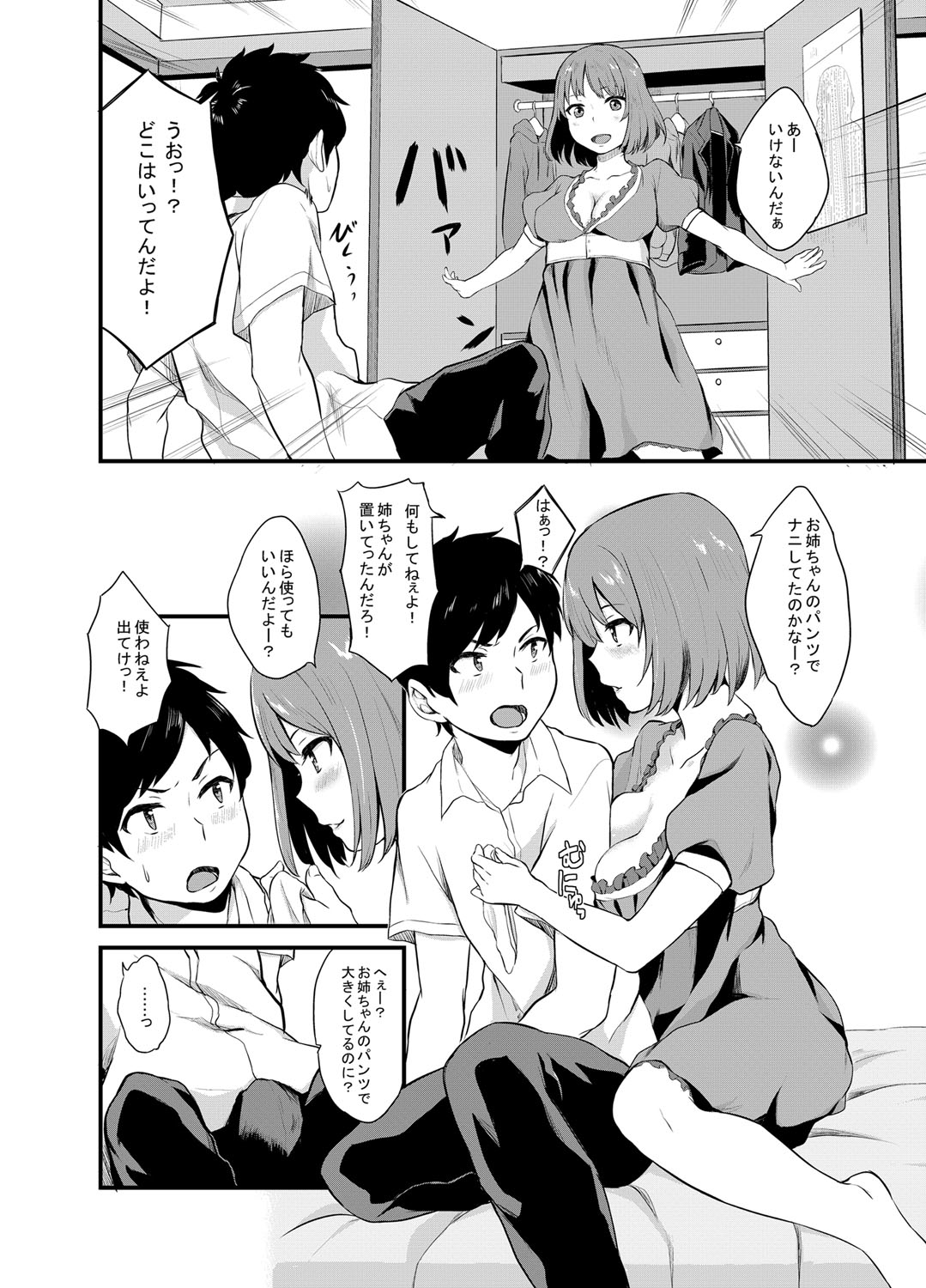 Oboreru Hakuchuumu - Page 201
