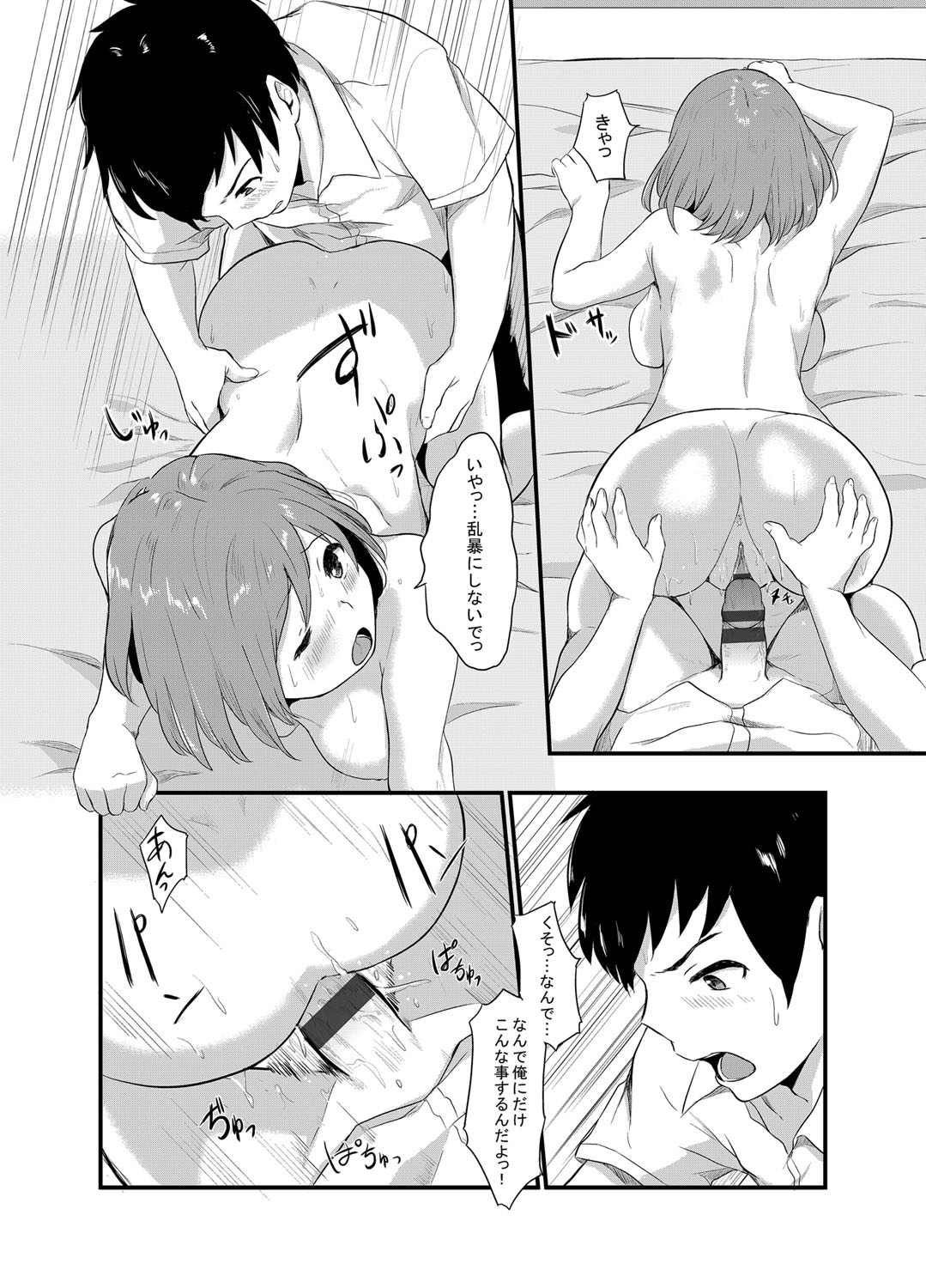 Oboreru Hakuchuumu - Page 209