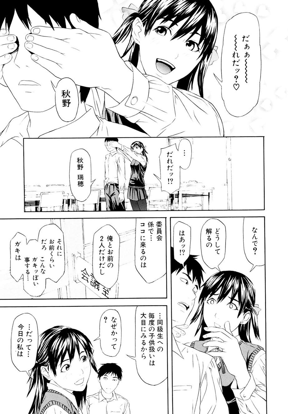 Chijoshikousei - Page 114