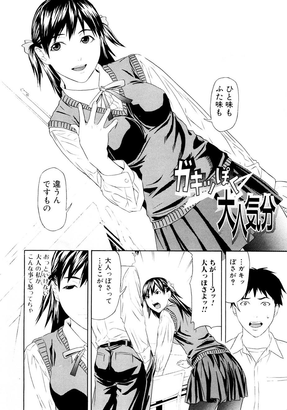 Chijoshikousei - Page 115