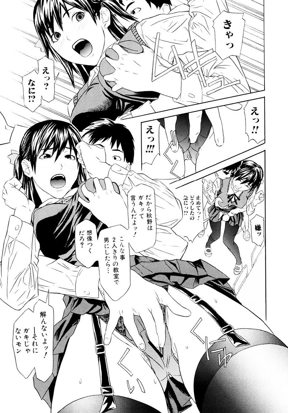 Chijoshikousei - Page 118