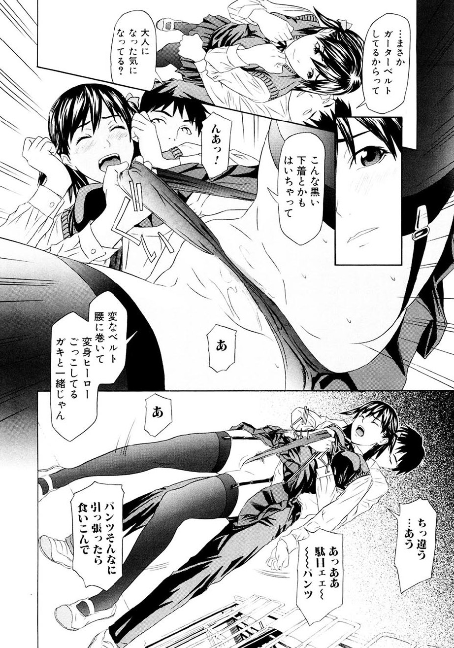 Chijoshikousei - Page 119
