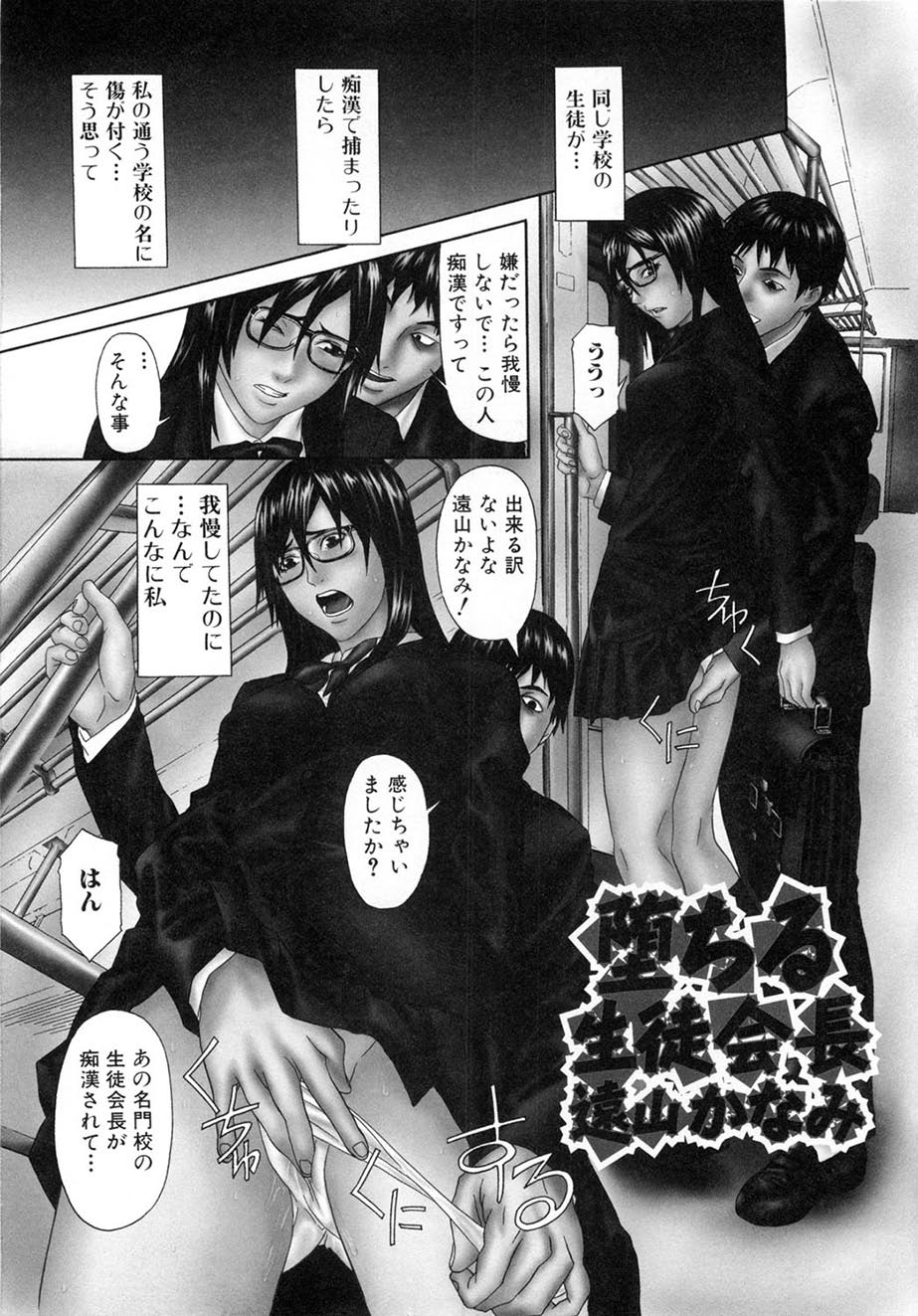 Chijoshikousei - Page 132