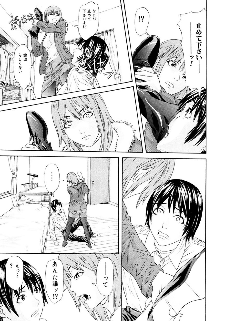 Chijoshikousei - Page 46
