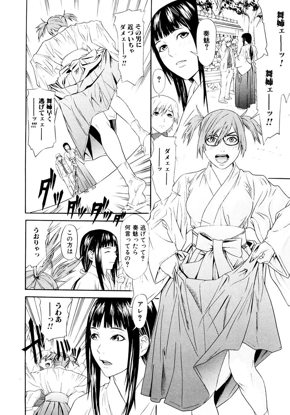 Chijoshikousei - Page 63
