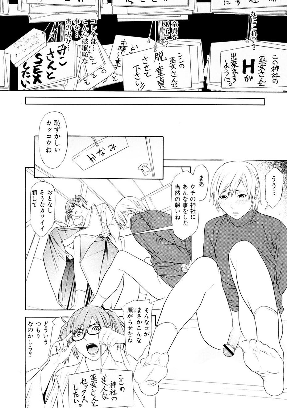Chijoshikousei - Page 65