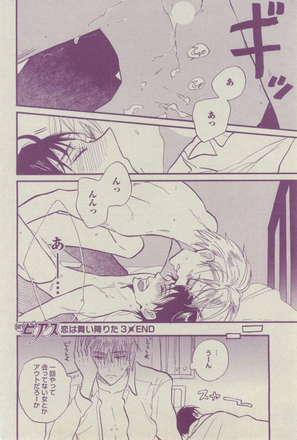 BOY'S ピアス 2014-07 - Page 232