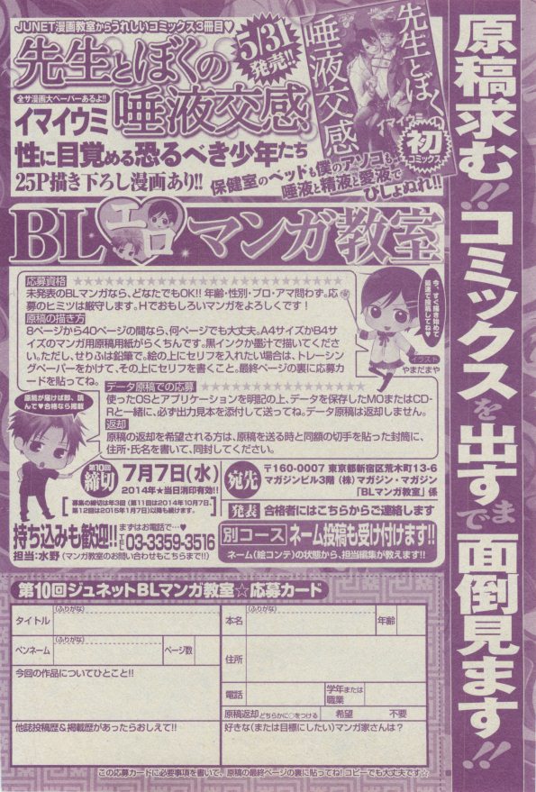 BOY'S ピアス 2014-07 - Page 234